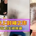 乱伦史上封神之作，我和妈妈在卫生间操逼