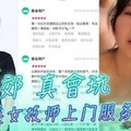 东郊真会玩到家美女技师上门服务