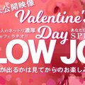 金8天国 3045 金髪娘 BLOW JOB 未公開映像 金8美少女2人のねっとり濃厚極イカせフェラチオ バレンタインスペシャル！ /