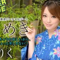 Caribbeancom カリビアンコム 080422-001 サマーヌード ～ときめき 誰も見てないしズボン下ろして～ 小桜りく無修正