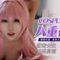 國產AV 香蕉視頻傳媒 XJX0010 Cosplay八重神子 清純可愛 身材火辣 甜蜜可人 若若