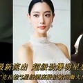 最新流出 超级劲爆明星事件，国民女神克拉拉酒店疑似被商圈大佬公子潜规则