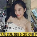 唐山玉田花店老板娘事件完整版