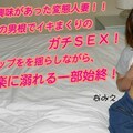 本生素人TV 433 なみえ42歳 – 自慢のFカップを揺らしながら、快楽に溺れる一部始終！