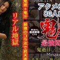 N0377 鬼逝汁 – 平井美奈子