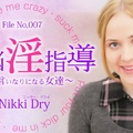 金8天国 3342 ニッキー ドライ 洗脳淫指導 〜僕の言いなりになる女達〜 Nikki 3 Nikki Dry /