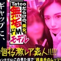 300MIUM-580 【超絶ウブなS級モデル】×【tattooだらけの遊びまくってそうな見た目とは裏腹に…超奥手なムッツリどMキャラ】×【自宅に隠してあったセーラーコスでビクビクあんあん赤面ドMをぶち壊しオラオラセックス】※終始赤面しながら感じまくる可愛い過ぎる彼女のエロギャップが危険。(ヌキ過ぎ注意)：夜の巷を徘徊する〝激レア素人〟！！ 39