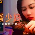 國產AV 起點傳媒 性視界傳媒 XSJ045 風騷少婦勾引老公的好兄弟