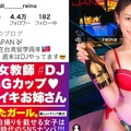 【Gcup女教師】イ●スタにエロい自撮りを載せる、中国語教師のインテリ美女をSNSナンパ！！堅実系かと思いきやプライベートはまさかのDJ！隠れパリピ