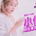 JDSY-042 蕉点盛宴-第四十二集-小仙女轻松拿捏钢铁直男