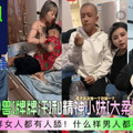 卧龙雏凤沈阳顶级神兽牌牌汗和精神小妹大柔的爱恨情仇什么样女人都有人舔什么样男人都有B肏