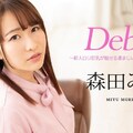 Carib 122520-001 森田みゆ Debut Vol.63 〜新人ロリ巨乳が魅せる凄まじい濃厚中出しセックス〜