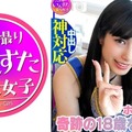 413INST-134 【個人撮影】奇跡の18歳 現役モデル アイドルとの撮影会 密室ホテルでの生乳、生まんこ、気持ちよさに困惑→アヘ顔を記録した極秘の個人撮影会