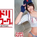 328HMDN-383 Gカップ美巨乳の女子野球選手を生チンポでハメ落とし！オイルまみれの恵体を好き勝手ヤリまくる中出し