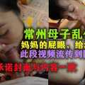 【常州母子乱伦】妈妈的屁眼，此视频流传到国外