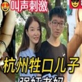 母子乱伦杭州牲口儿子强奸老妈